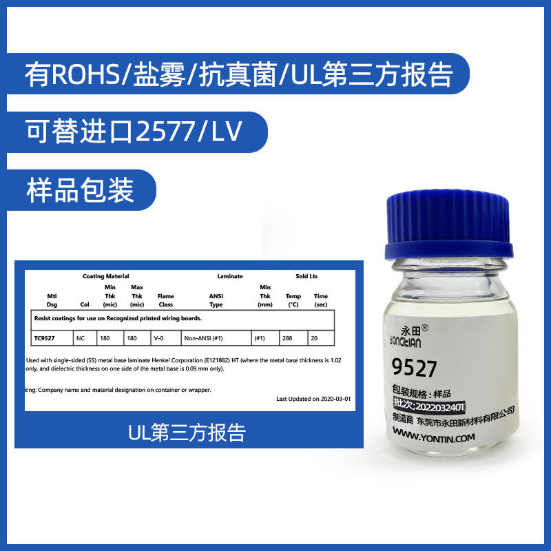 1-2577有机硅阻燃三防漆IP65级防水级硅树脂PCB涂覆胶IP65线路板