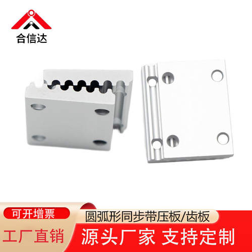 同步带压板/齿板 梯形/开口带连接板/扣板TBCR 圆弧ECY XLS3M5M8M