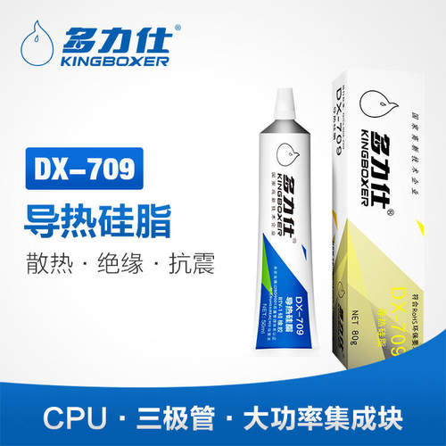 多力仕DX-709cpu导热硅脂电脑散热膏led导热胶电子元气件散热
