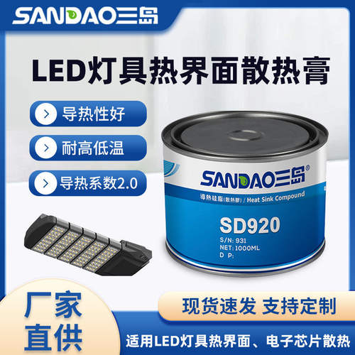 三岛厂家SD920 LED电子电器热敏元件散热膏笔记本电脑cpu导热硅脂