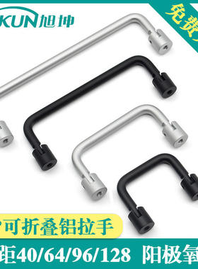 铝合金90度折叠拉手P9-040/064/096/128-40-M4N-11/15-3摇头把手