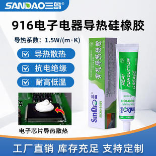 三岛916电子电器导热硅胶小家电家用散热器CPU芯片绝缘硅胶粘接胶