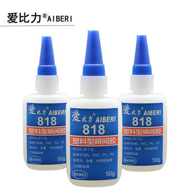 爱比力818胶水塑料胶PU PVC ABS PC粘亚克力橡胶电镀金属铝合铜铁