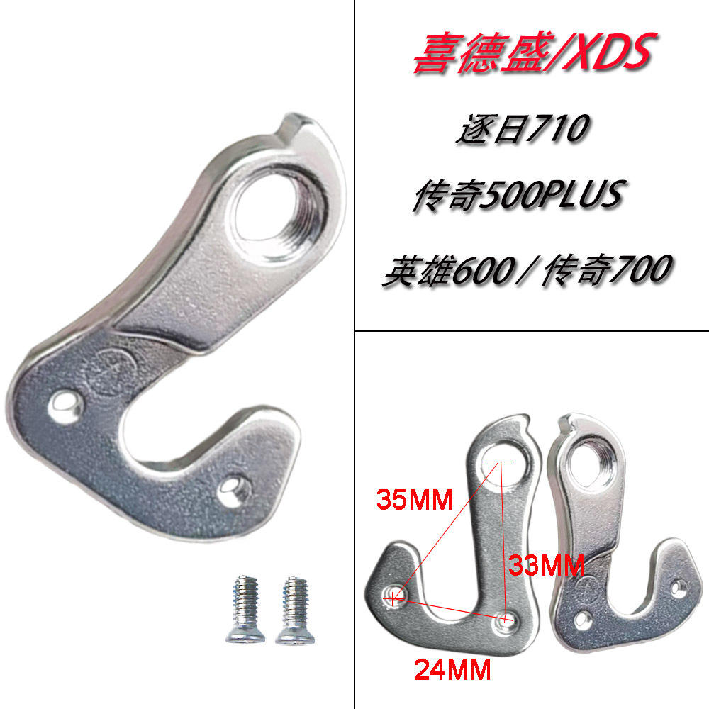 自行车尾勾英雄600吊耳XDS传奇700传奇500PLUS 700 逐日710尾钩