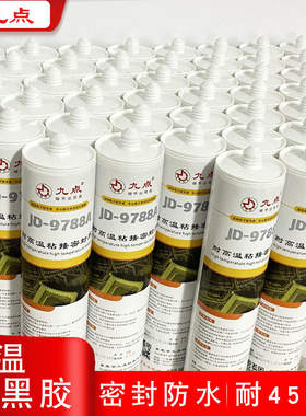 耐高温密封胶 JD-9788A不锈钢耐500度高温绝缘防水强力密封胶水