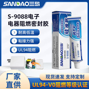 器件固定粘接有机硅橡胶 三岛9088阻燃硅胶密封胶线路板电源电子元