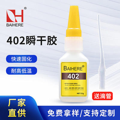 百合缘402速干胶水强力粘金属硅胶塑料橡胶陶瓷木板毛绒玩具胶水