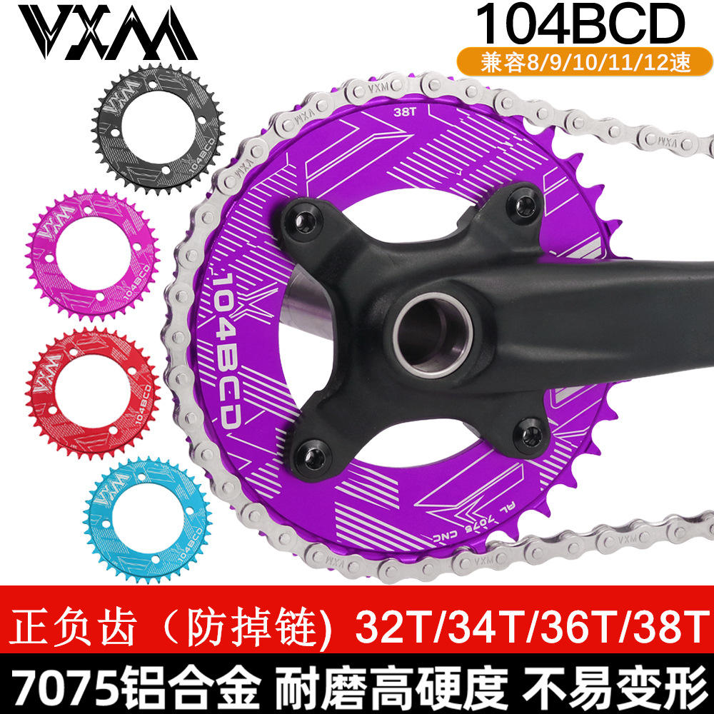 山地自行车7075正负齿牙盘104BCD封闭单盘 32T34t36T38齿改装链轮