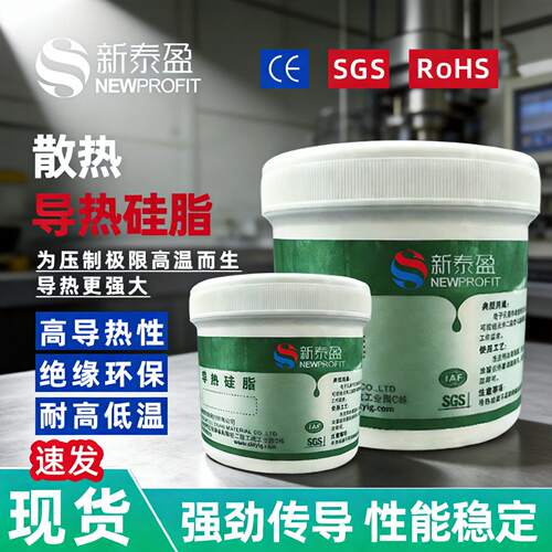 导热硅脂 CPU显卡电子元器件绝缘胶 耐高温散热硅脂导热硅胶