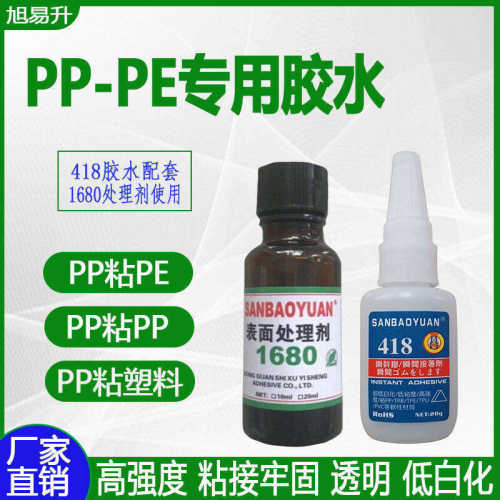 418A+1680B粘接处理剂硅胶PP PE可用透明高强度胶水快干粘合剂
