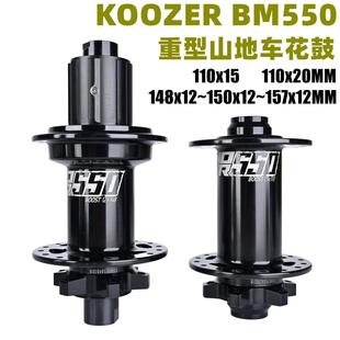 KOOZER BM550电助力花鼓110*20 148/150/157*12重型车花鼓