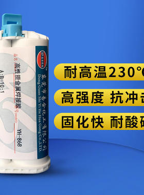 易合YH-868金属强力结构AB硬化胶水粘接金属 硬塑料粘合剂 耐高温