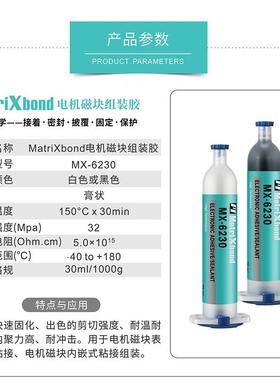 AV170磁铁粘接单组分环氧结构胶耐高温汽车马达电机磁钢组装胶水