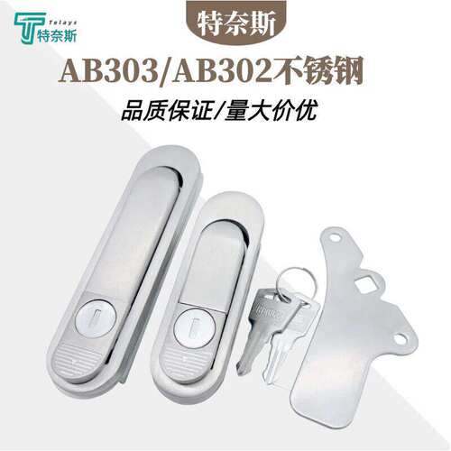 AB303-1不锈钢304配电箱电柜门 AB302-2工业设备基业箱弹跳平面锁