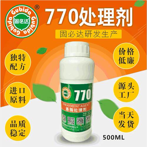 固必达PP处理剂硅胶处理剂橡胶处理剂PPP塑料粘接专用底涂剂