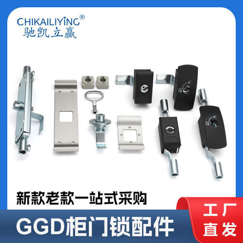 GGD-1-2柜门锁成套配件铁皮柜连杆锁天地拉杆锁动力柜中置柜门807