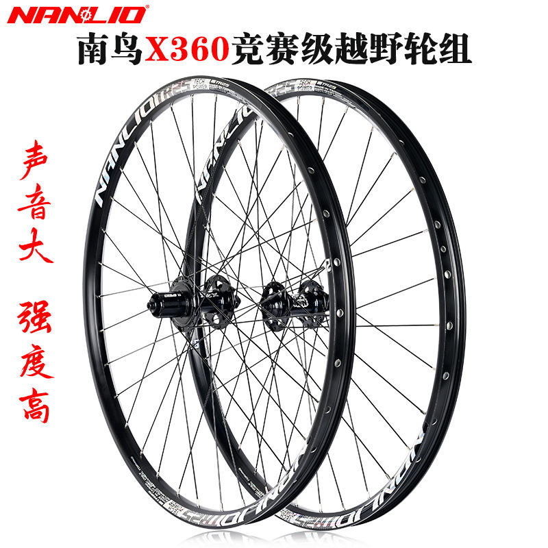 南鸟山地自行车轮组26 27.5 29寸六钉碟刹360响骑行轮毂骑行配件