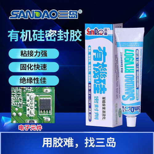 三岛SD-907白色电子密封胶金属非金属电子元器件密封15分钟固化胶