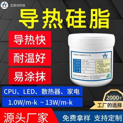 耐高温导热硅脂灰白色导热系数1.0-10WCPU发热管散热器膏硅脂