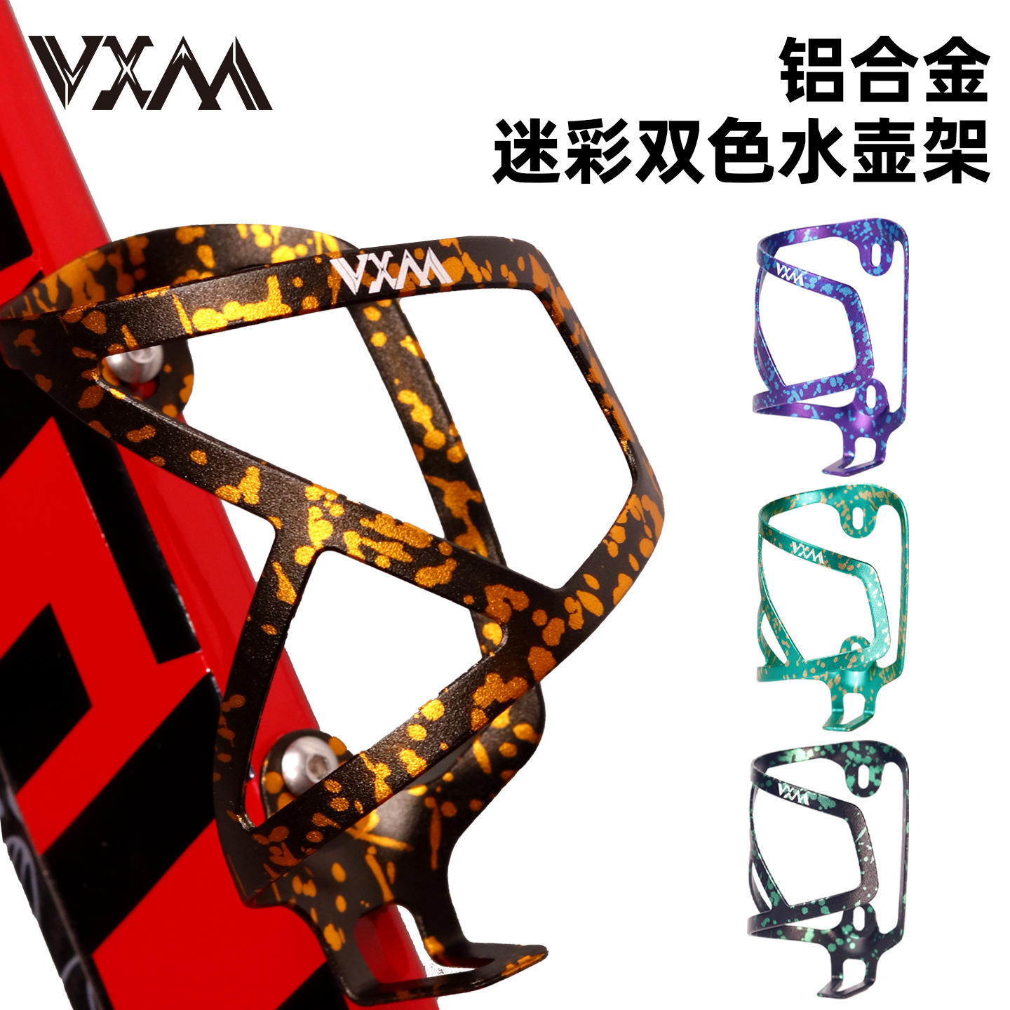 公路山地自行车铝合金水壶架阳极双色水杯架骑行支架装备配件