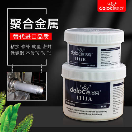 德洛克1111超级金属修补剂船舶焊缝工业储罐修复高分子聚合物材料