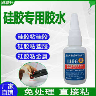 1406硅胶专用快干胶水免处理粘硅胶塑料强力瞬间胶快干胶 PVC胶水