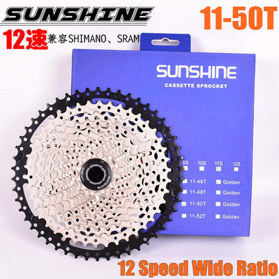 SUNSHINE山地自行车12速飞轮11-50T爬坡越野大飞轮宽齿盘超轻镂空