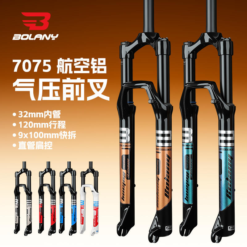 BOLANY32管100叉宽快拆山地车前叉7075铝合金27.5/29寸避震气叉