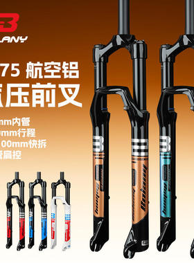 BOLANY32管100叉宽快拆山地车前叉7075铝合金27.5/29寸避震气叉