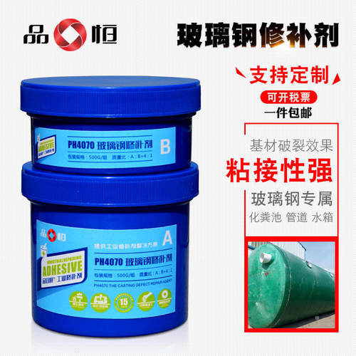 品宜恒牌PH4070玻璃钢修补剂化粪池储罐修复化工运输管道堵漏胶水