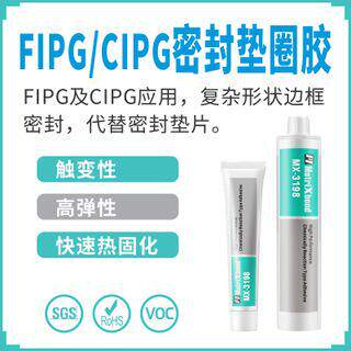 电子封装胶水ABS控制器外盒边框密封垫片胶触变性FIPG密封垫圈胶