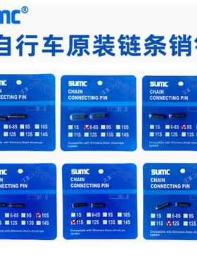 SUCM自行车链条链接扣销钉1 6 7 8 9 10 11 12速魔术快拆扣固定扣