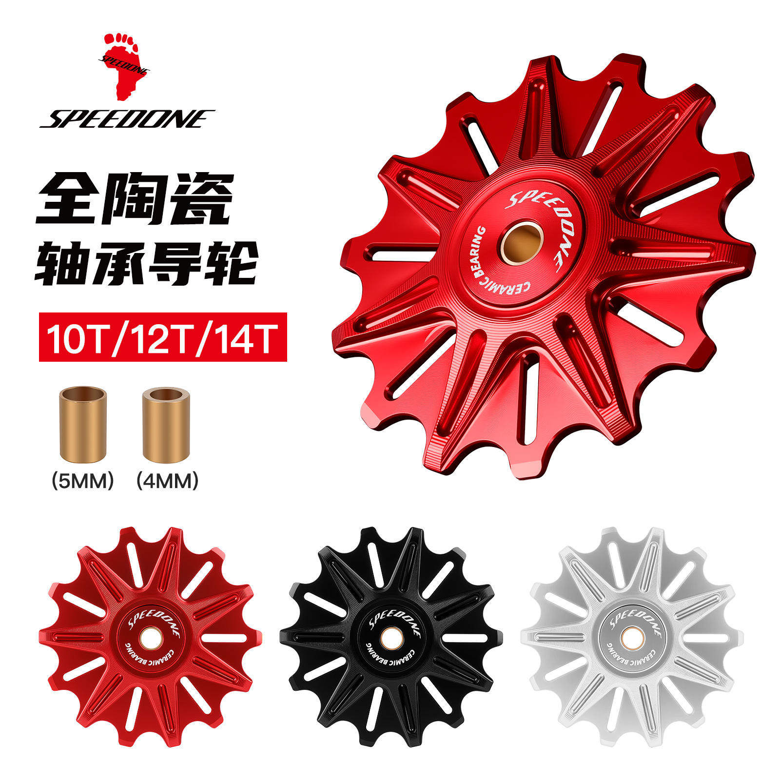 speedone山地车自行车后拔导轮公路车陶瓷轴承变速正负齿导向轮