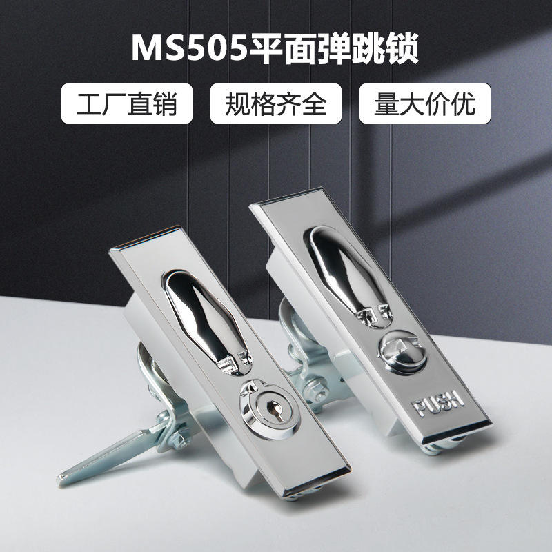 MS505-2平面锁计量锁铅封锁按钮弹跳锁电镀亮铬电箱电柜门锁505-1