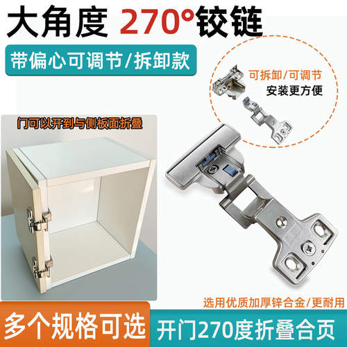 拆装可调节270度铰链打开柜门大角度全开合页 家具橱衣柜五金配件