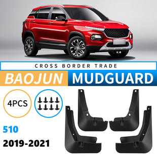 2021外贸跨境汽车轮胎挡泥板皮改装 2019 510 适用于宝骏Baojun