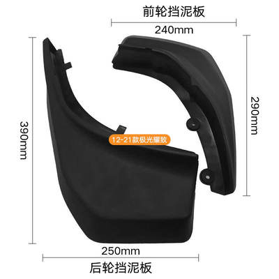 适用于路虎2012-2021极光耀动耀致Rover Evoque Dynamic挡泥板皮