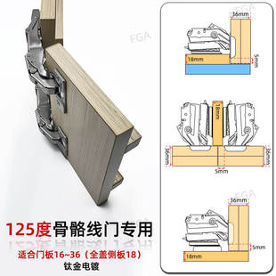 125度骨骼线门/格栅门铰链16~36mm厚门165度大角度30厚门特殊合页