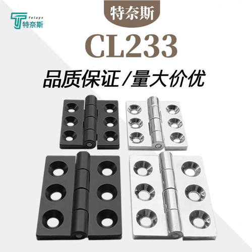 CL233锌合金合页铰链 加厚重型合页配电柜电箱门承重六孔合页