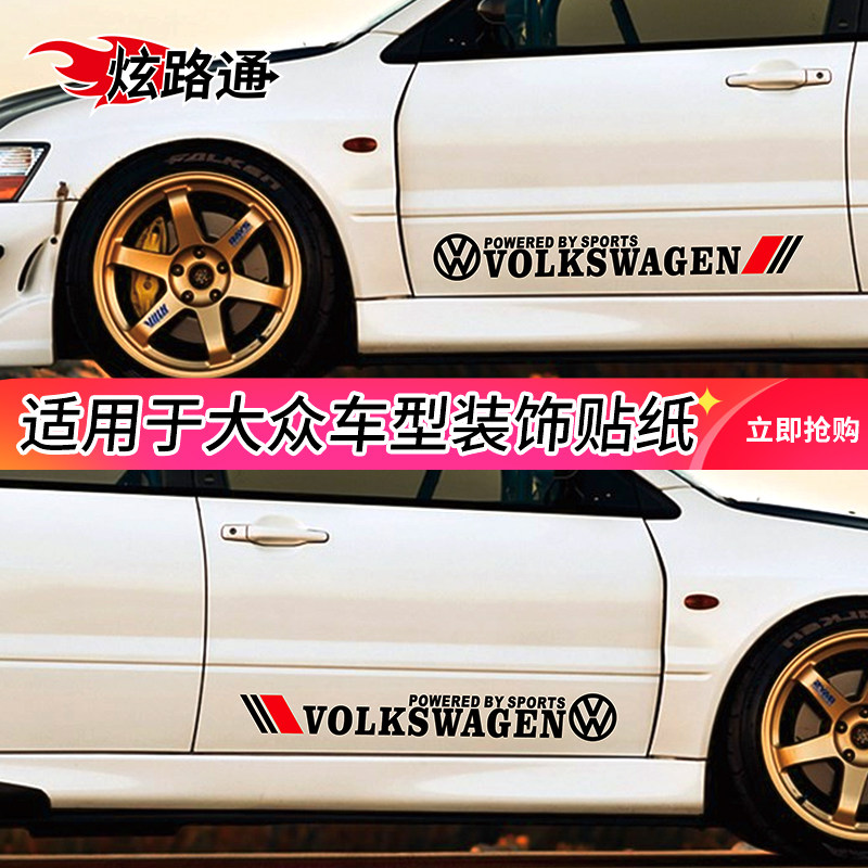 适用大众朗逸汽车贴纸速腾桑塔纳高尔夫凌渡L宝来帕萨特装饰车贴