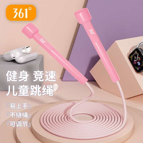 361度中小学生竞速PVC跳绳运动
