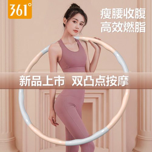 361度呼啦圈收腹加重减肥