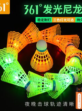 361度羽毛球夜光发亮户外
