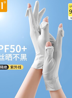 361°冰丝防晒手套超轻薄透气