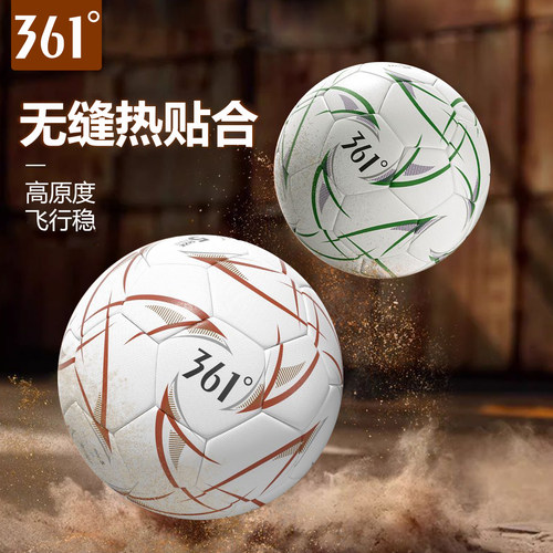 361足球比赛用5号足球