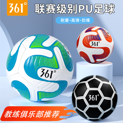 361足球成人儿童比赛训练专用球