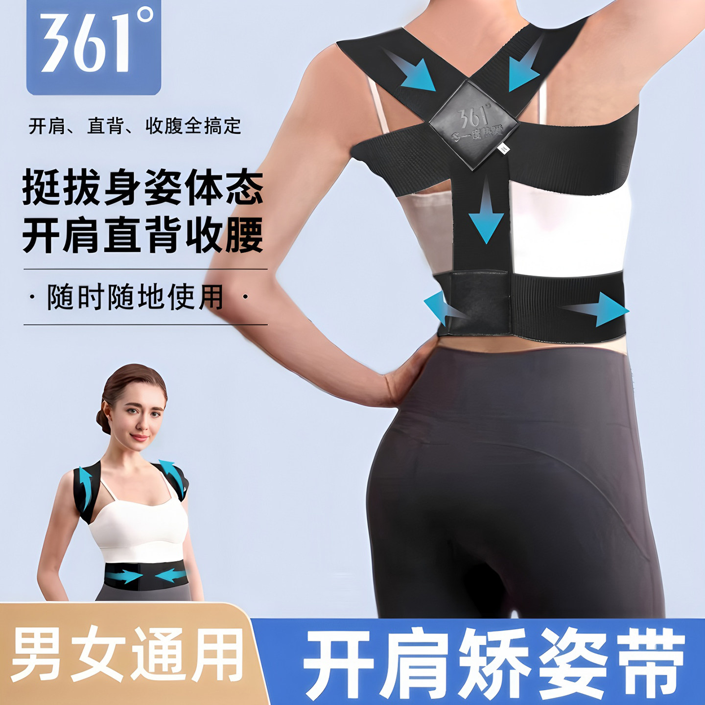 361度驼背矫正器成人儿童学生专用开肩直背矫姿带改善脊柱侧弯