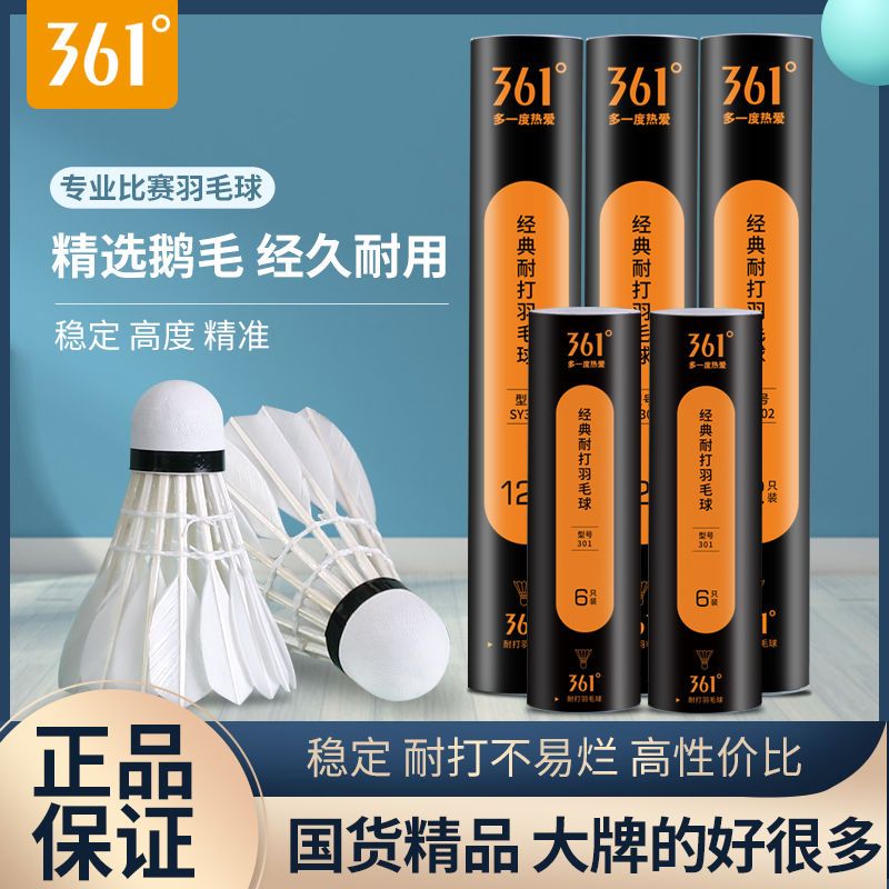 361度羽毛球拍耐打高弹力套装比赛专用鸭毛鹅毛羽毛球12只装