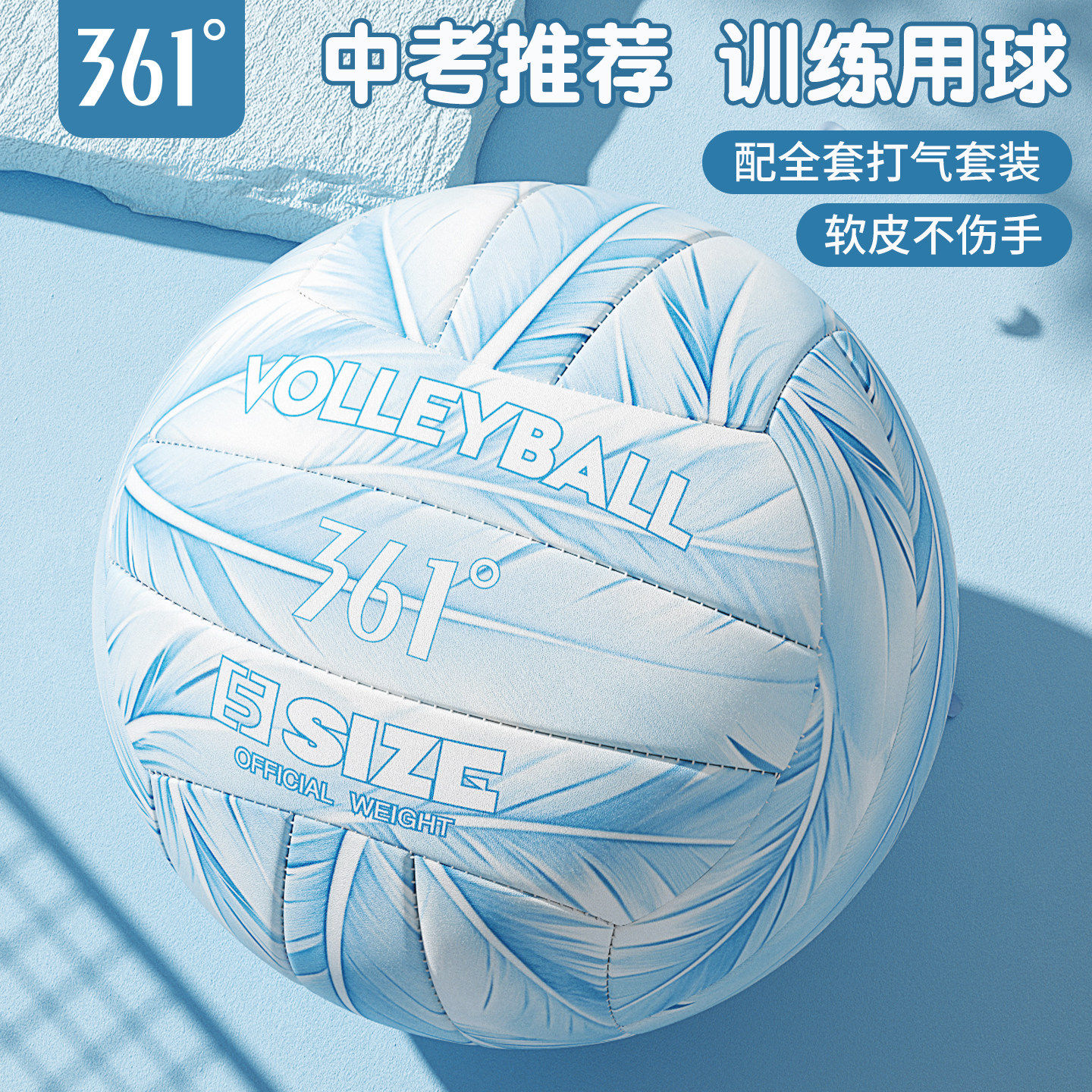 361°中考专用排球训练考试标准款中学生体育考试球耐磨防滑高弹