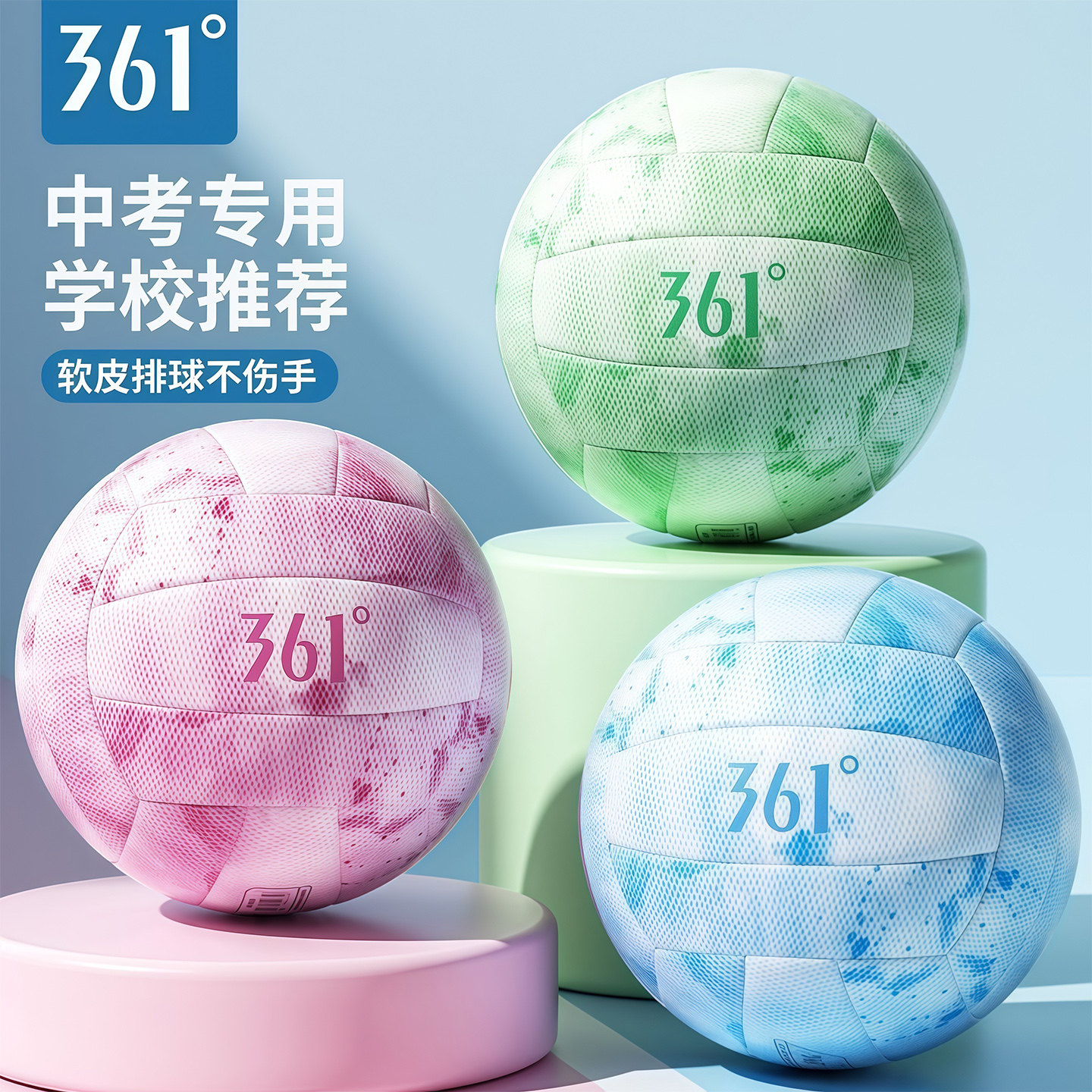 361度中考排球标准训练球初中生学校推荐5号球软式硬排高颜值体育